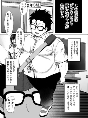 [雑用エリクサー] デブオタに優しいギャルがラブラブオナホになった話_02_tbqb