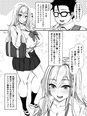 [雑用エリクサー] デブオタに優しいギャルがラブラブオナホになった話_03_vnet