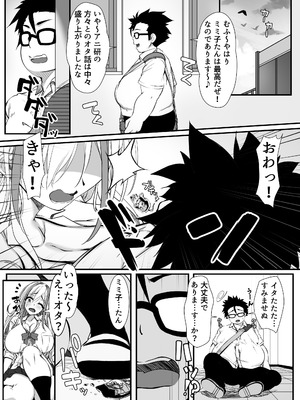 [雑用エリクサー] デブオタに優しいギャルがラブラブオナホになった話_05_ufka