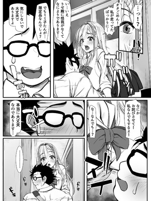 [雑用エリクサー] デブオタに優しいギャルがラブラブオナホになった話_06_riwj