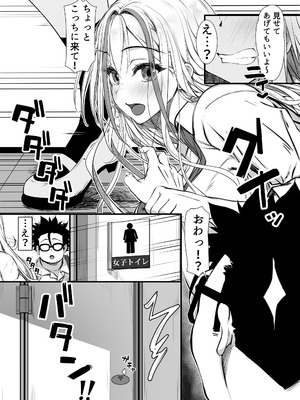 [雑用エリクサー] デブオタに優しいギャルがラブラブオナホになった話_07_cnpq