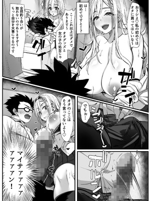 [雑用エリクサー] デブオタに優しいギャルがラブラブオナホになった話_13_hyyb