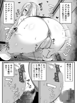 [雑用エリクサー] デブオタに優しいギャルがラブラブオナホになった話_28_vxxo