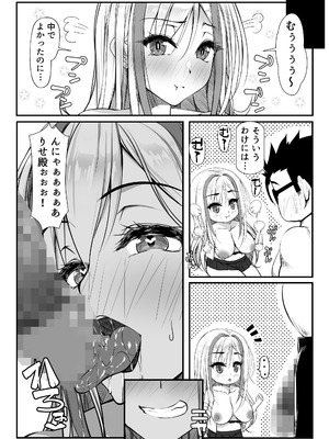 [雑用エリクサー] デブオタに優しいギャルがラブラブオナホになった話_35_oale