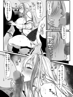 [雑用エリクサー] デブオタに優しいギャルがラブラブオナホになった話_36_suyt