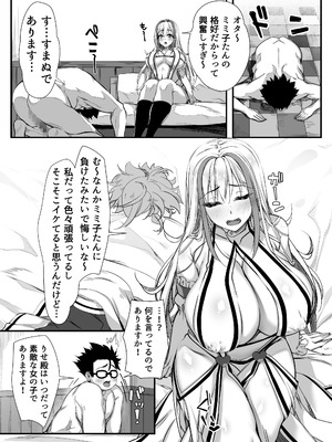 [雑用エリクサー] デブオタに優しいギャルがラブラブオナホになった話_65_wdwb