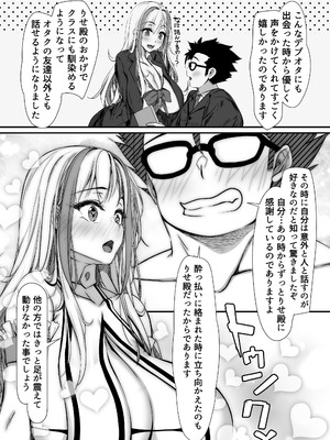 [雑用エリクサー] デブオタに優しいギャルがラブラブオナホになった話_66_emcd