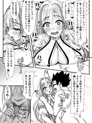 [雑用エリクサー] デブオタに優しいギャルがラブラブオナホになった話_68_flvt