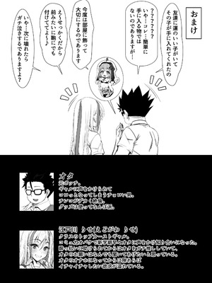 [雑用エリクサー] デブオタに優しいギャルがラブラブオナホになった話_75_nssd