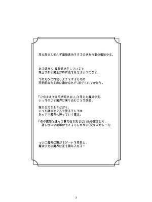 [青色観測所 (中原水芋)] 気まぐれ魔王さま、生真面目魔法少女を嫁にする。1_02_uacl