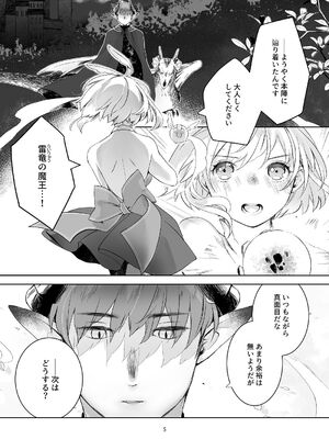 [青色観測所 (中原水芋)] 気まぐれ魔王さま、生真面目魔法少女を嫁にする。1_04_gsar