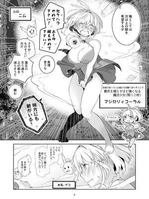 [青色観測所 (中原水芋)] 気まぐれ魔王さま、生真面目魔法少女を嫁にする。1_05_athm