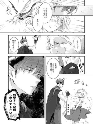 [青色観測所 (中原水芋)] 気まぐれ魔王さま、生真面目魔法少女を嫁にする。1_06_vwsh