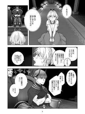 [青色観測所 (中原水芋)] 気まぐれ魔王さま、生真面目魔法少女を嫁にする。1_07_ukac