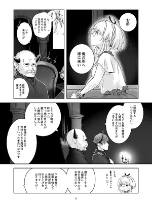 [青色観測所 (中原水芋)] 気まぐれ魔王さま、生真面目魔法少女を嫁にする。1_08_qncy