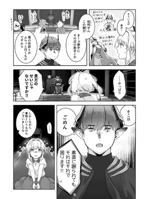 [青色観測所 (中原水芋)] 気まぐれ魔王さま、生真面目魔法少女を嫁にする。1_09_yrjl