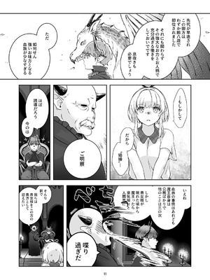 [青色観測所 (中原水芋)] 気まぐれ魔王さま、生真面目魔法少女を嫁にする。1_10_epua