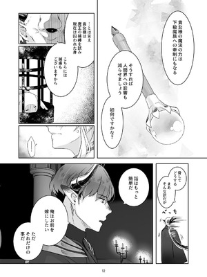 [青色観測所 (中原水芋)] 気まぐれ魔王さま、生真面目魔法少女を嫁にする。1_11_qrsf