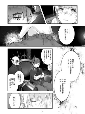 [青色観測所 (中原水芋)] 気まぐれ魔王さま、生真面目魔法少女を嫁にする。1_12_exhm