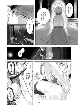 [青色観測所 (中原水芋)] 気まぐれ魔王さま、生真面目魔法少女を嫁にする。1_13_acng