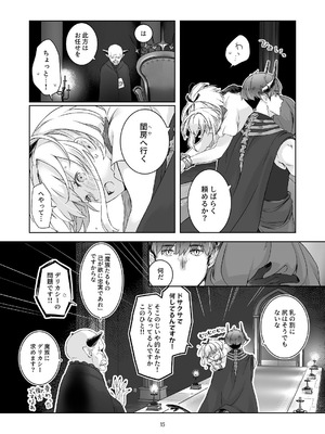 [青色観測所 (中原水芋)] 気まぐれ魔王さま、生真面目魔法少女を嫁にする。1_14_yxmt