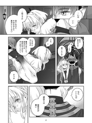 [青色観測所 (中原水芋)] 気まぐれ魔王さま、生真面目魔法少女を嫁にする。1_16_spnu