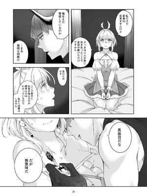 [青色観測所 (中原水芋)] 気まぐれ魔王さま、生真面目魔法少女を嫁にする。1_19_fmng