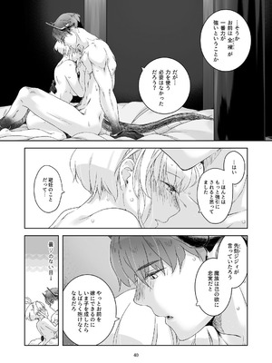 [青色観測所 (中原水芋)] 気まぐれ魔王さま、生真面目魔法少女を嫁にする。1_39_nqgk