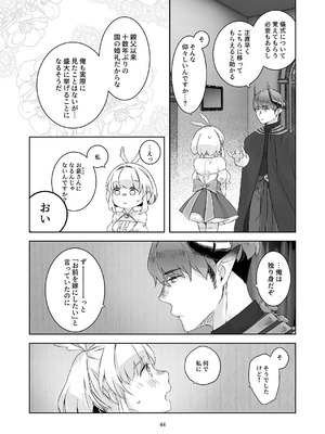 [青色観測所 (中原水芋)] 気まぐれ魔王さま、生真面目魔法少女を嫁にする。1_43_bpjt