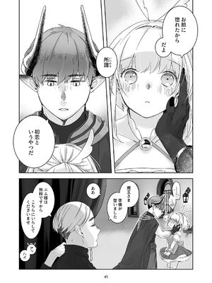 [青色観測所 (中原水芋)] 気まぐれ魔王さま、生真面目魔法少女を嫁にする。1_44_vjha