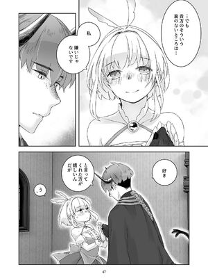 [青色観測所 (中原水芋)] 気まぐれ魔王さま、生真面目魔法少女を嫁にする。1_46_lmpc