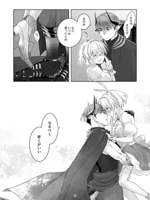 [青色観測所 (中原水芋)] 気まぐれ魔王さま、生真面目魔法少女を嫁にする。1_47_jmqh