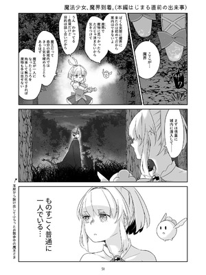 [青色観測所 (中原水芋)] 気まぐれ魔王さま、生真面目魔法少女を嫁にする。1_50_doqy