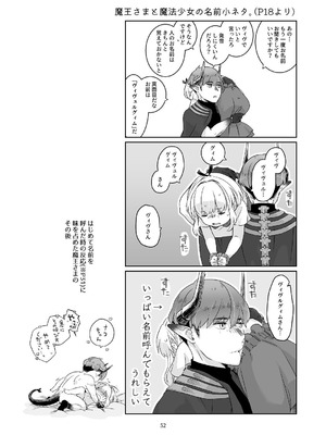 [青色観測所 (中原水芋)] 気まぐれ魔王さま、生真面目魔法少女を嫁にする。1_51_qoid