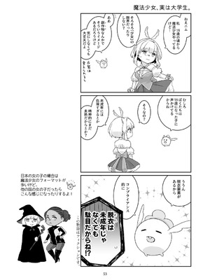[青色観測所 (中原水芋)] 気まぐれ魔王さま、生真面目魔法少女を嫁にする。1_52_jvfg