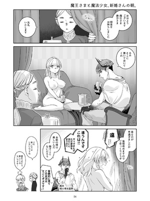 [青色観測所 (中原水芋)] 気まぐれ魔王さま、生真面目魔法少女を嫁にする。1_53_wvxp