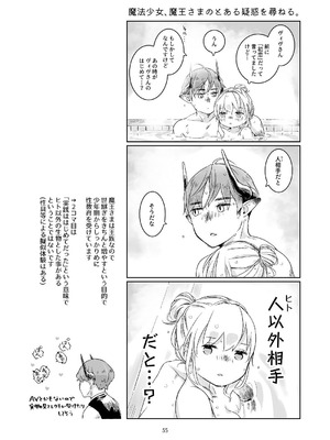 [青色観測所 (中原水芋)] 気まぐれ魔王さま、生真面目魔法少女を嫁にする。1_54_gogv