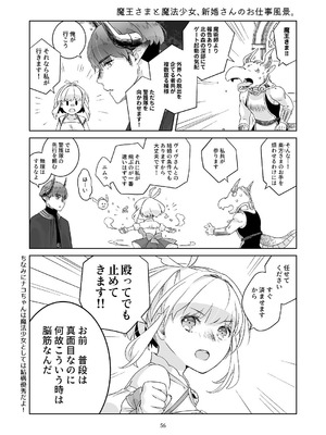 [青色観測所 (中原水芋)] 気まぐれ魔王さま、生真面目魔法少女を嫁にする。1_55_hkxk