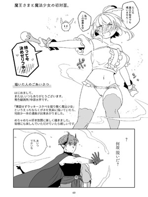 [青色観測所 (中原水芋)] 気まぐれ魔王さま、生真面目魔法少女を嫁にする。1_59_dstm