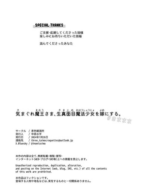 [青色観測所 (中原水芋)] 気まぐれ魔王さま、生真面目魔法少女を嫁にする。1_60_sdee
