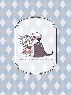 [青色観測所 (中原水芋)] 気まぐれ魔王さま、生真面目魔法少女を嫁にする。1_61_vixe