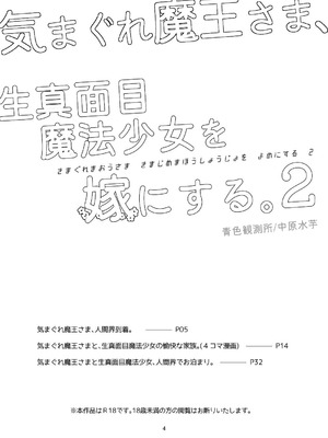 [青色観測所 (中原水芋)] 気まぐれ魔王さま、生真面目魔法少女を嫁にする。2_03_sdkc