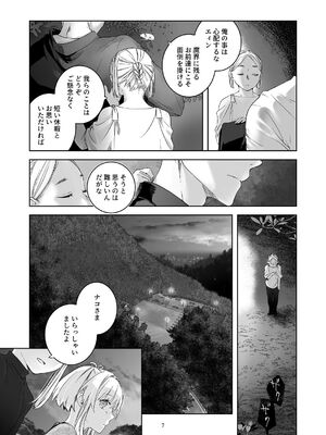 [青色観測所 (中原水芋)] 気まぐれ魔王さま、生真面目魔法少女を嫁にする。2_06_aeaw