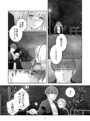 [青色観測所 (中原水芋)] 気まぐれ魔王さま、生真面目魔法少女を嫁にする。2_07_bcbl