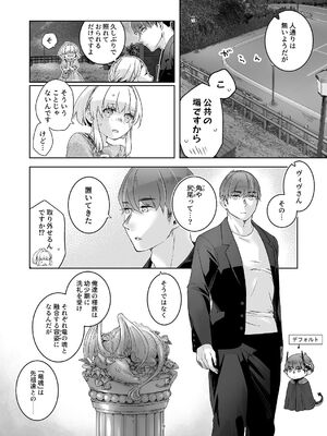 [青色観測所 (中原水芋)] 気まぐれ魔王さま、生真面目魔法少女を嫁にする。2_08_gyxn