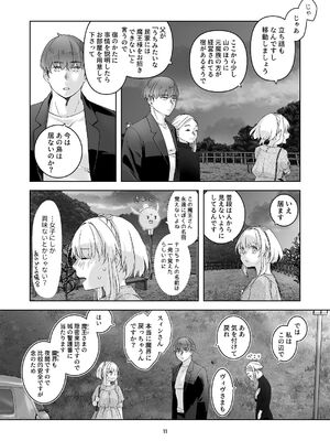 [青色観測所 (中原水芋)] 気まぐれ魔王さま、生真面目魔法少女を嫁にする。2_10_oapn