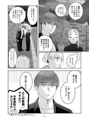 [青色観測所 (中原水芋)] 気まぐれ魔王さま、生真面目魔法少女を嫁にする。2_11_ybnp