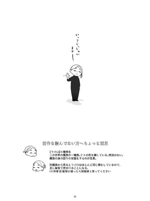 [青色観測所 (中原水芋)] 気まぐれ魔王さま、生真面目魔法少女を嫁にする。2_12_hrsf