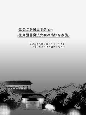 [青色観測所 (中原水芋)] 気まぐれ魔王さま、生真面目魔法少女を嫁にする。2_13_ctld