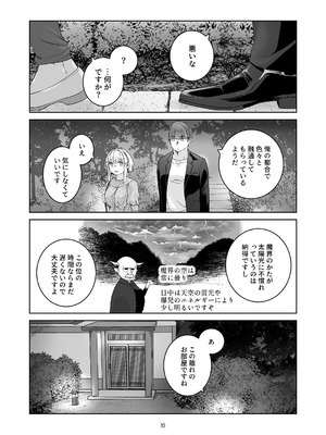 [青色観測所 (中原水芋)] 気まぐれ魔王さま、生真面目魔法少女を嫁にする。2_14_tsfm